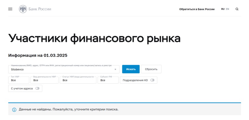 Silobevco нет лицензии обманутые клиенты