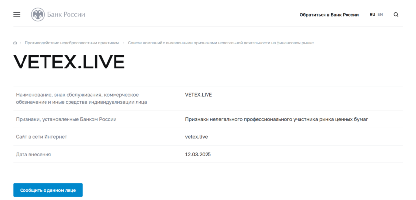 VETEX нет лицензии обманутые клиенты