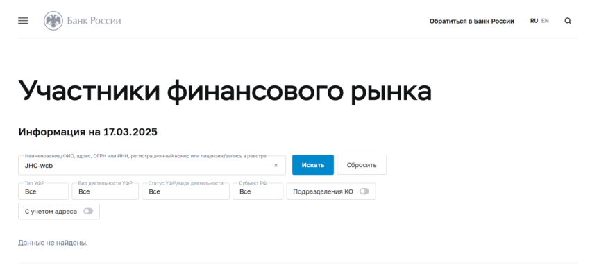 JHC-wcb нет лицензии обманутые клиенты