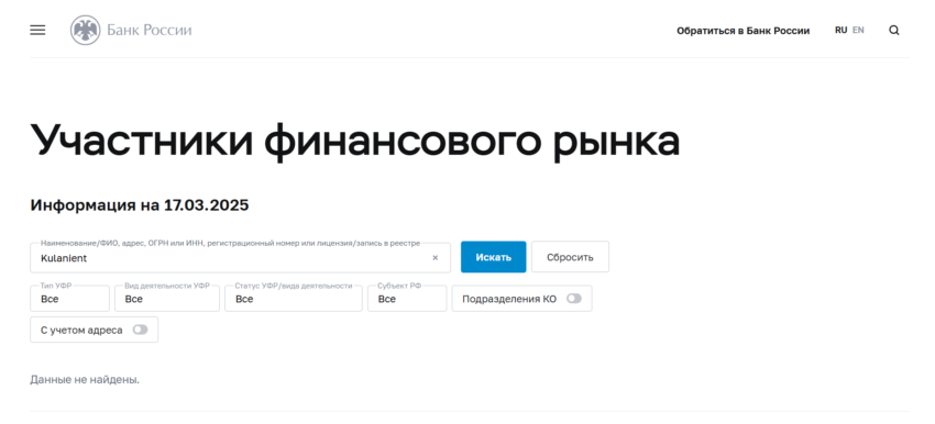 Kulanient нет лицензии обманутые клиенты