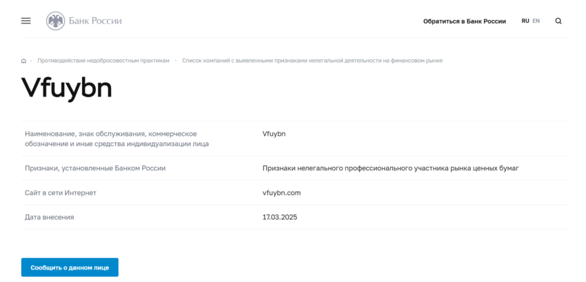 Vfuybn нет лицензии обманутые клиенты
