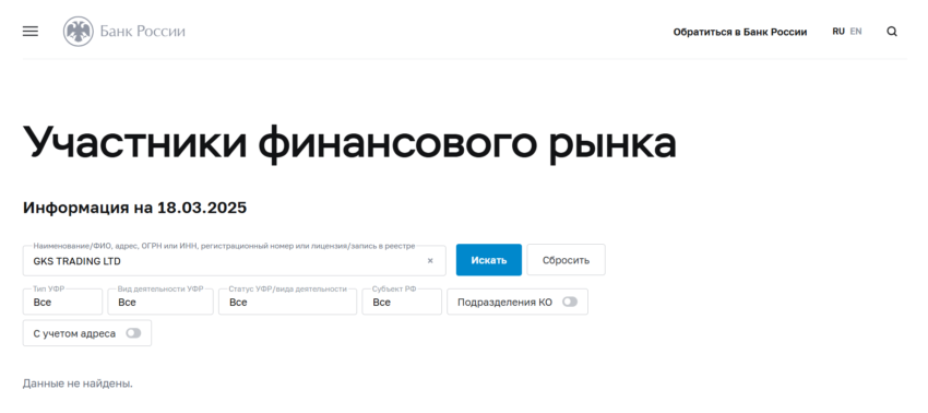 GKS Trading LTD нет лицензии обманутые клиенты