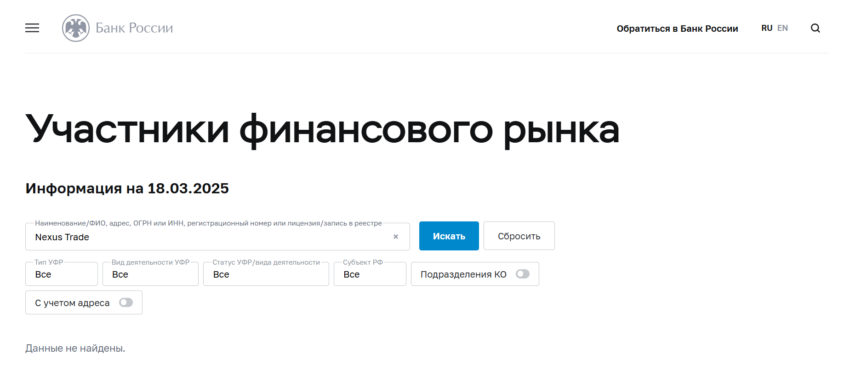 Nexus Trade нет лицензии обманутые клиенты