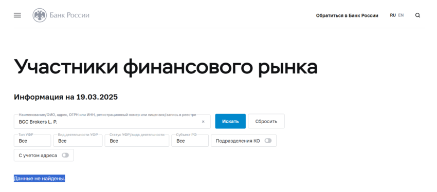 BGC Brokers L. P. нет лицензии обманутые клиенты