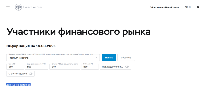 Premium Investing нет лицензии обманутые клиенты