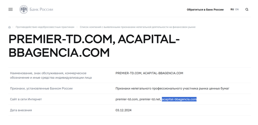 Acapital нет лицензии обманутые клиенты