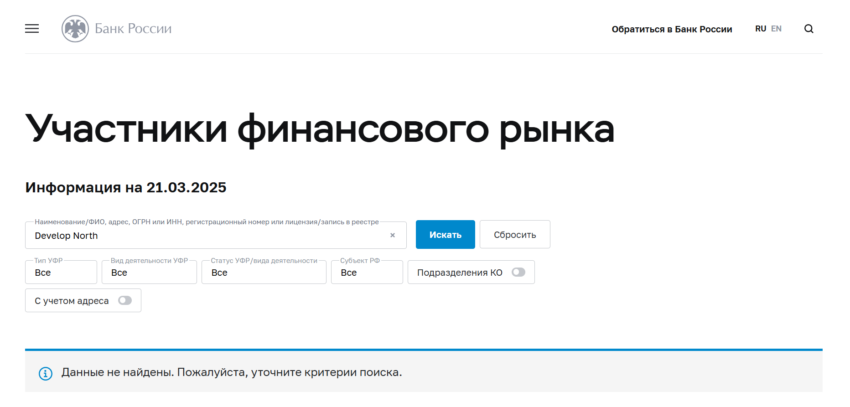 Develop North нет лицензии обманутые клиенты