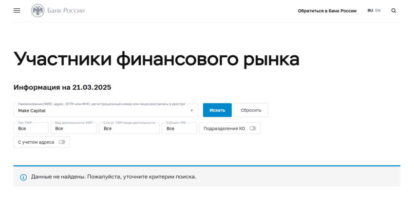 MakeCapital нет лицензии обманутые клиенты