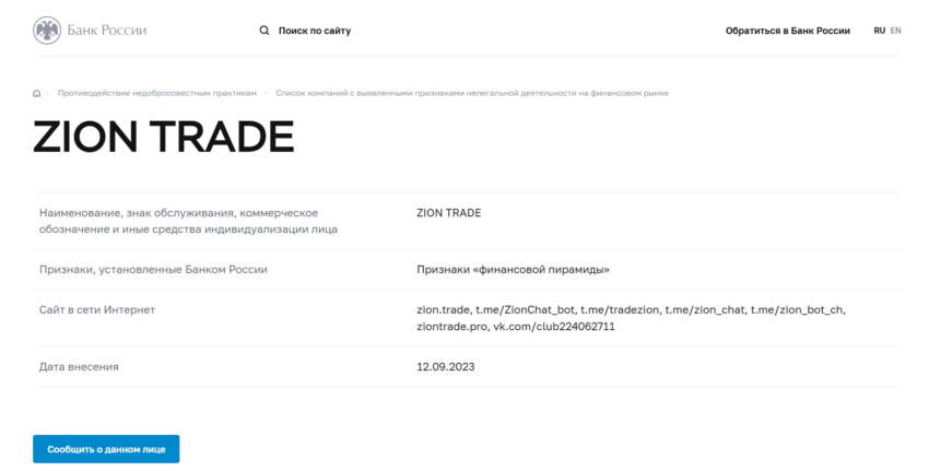 Zion нет лицензии обманутые клиенты