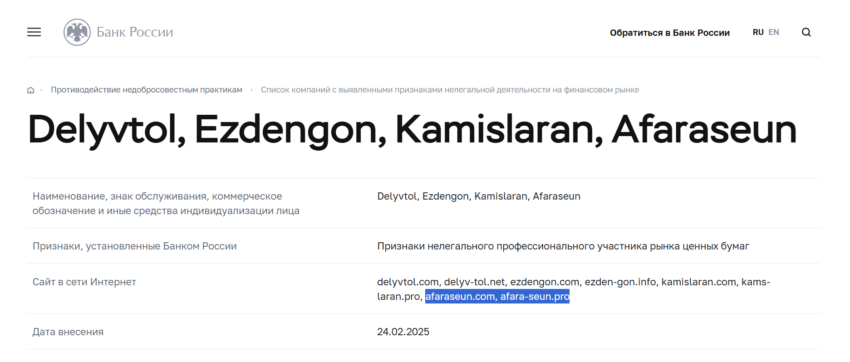 Afaraseun нет лицензии обманутые клиенты