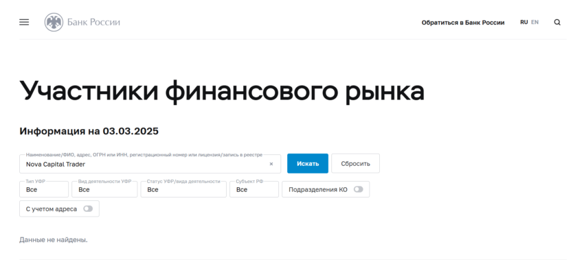Nova Capital Trader нет лицензии обманутые клиенты